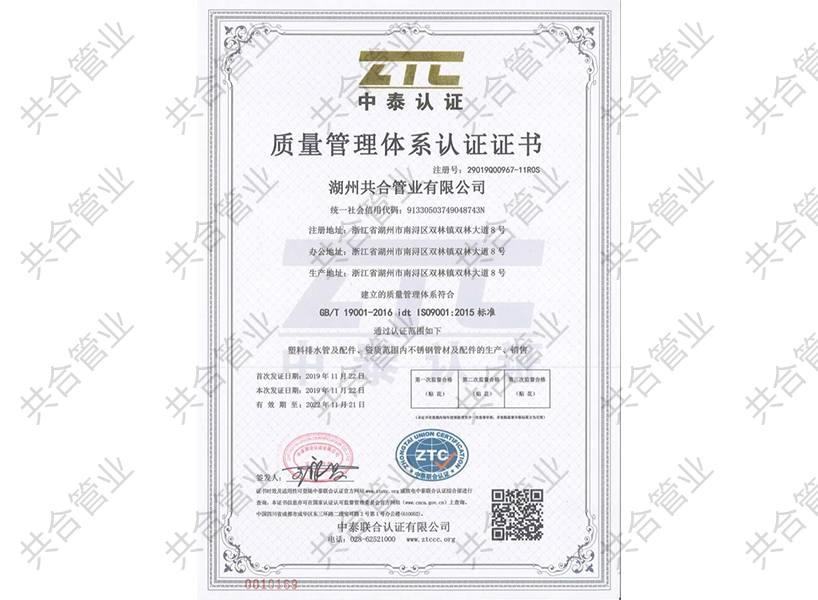 质量管理体系认证证书