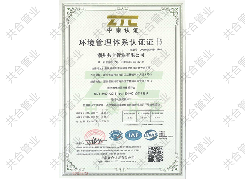环境管理体系认证证书