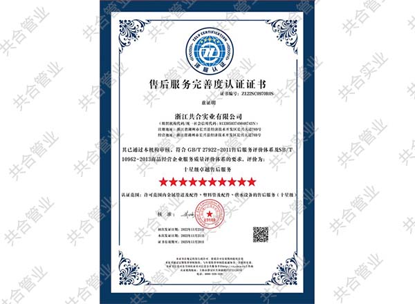 十星级售后认证证书